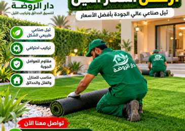 أرخص أسعار الثيل الصناعي