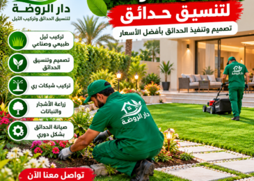أرخص شركة تنسيق حدائق