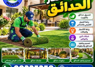 ارخص اسعار الحدائق
