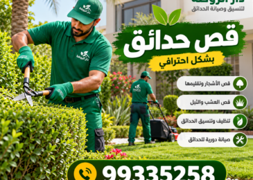 قص حدائق