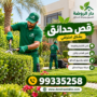 قص حدائق